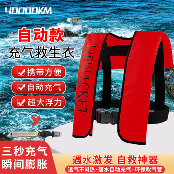 40,000 kilometers portable automatic inflatable lifejacket car-mounted adult marine professional large buoyancy inflatable lifejacket