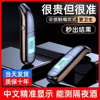 Xiaomi mickey's same style alcohol tester, high-precision breathalyzer, portable alcohol tester for drunk driving detection, top model, digital display indicator light, accurate value