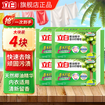 Liby master laundry soap super decontamination soap deep decontamination soap natural fragrance mild no hurt hands suitable for underwear perfume lemon deodorizing soap 232g*4 pieces