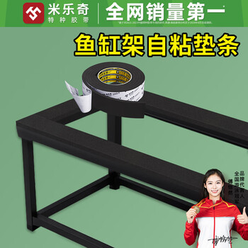 Miloqi fish tank rack self-adhesive pad aluminum profile eva sponge strip glass aquarium base anti-slip shock-absorbing pad fish tank buffer pad shock-proof protection strip black-fish tank pad 40mm wide * 2 meters long 5mm thick