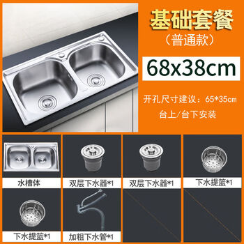 Ye yu kitchen sink double-slot dishwashing basin stainless steel dishwashing sink one-piece thickened brushed dishwashing basin basin package home basic package sink + thick drain ordinary double sink 68*38
