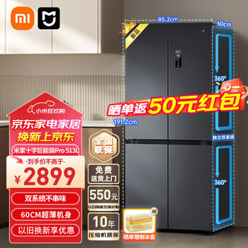 Xiaomi juneng pro 513 liter refrigerator, cross-door four-door, dual circulation system, 60cm ultra-thin, large capacity, cross-door bcd-513wtmsa
