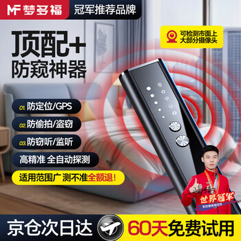 Montover hotel camera detector infrared gps signal detector anti-sneak photography anti-peeping anti-monitoring recording top-equipped full-band fully automatic ai detection artifact anti-tracking anti-eavesdropping positioning scanning artifact detector