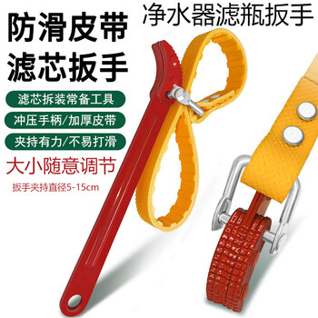 Meipai water purifier universal wrench front 8-inch filter bottle universal anti-slip belt filter element removal multi-function tool