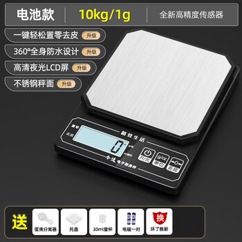 Smart, accurate, high-precision, waterproof, commercial electronic scale, kitchen scale, household small 10kg food scale, gram scale, battery model, 10kg1g, waterproof and dustproof