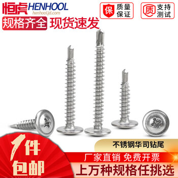 Henghu 410 stainless steel extended countersunk head drill tail screw cross round head washer self-tapping self-drilling screw dovetail 4.2m4.8 410 countersunk head self-drilling m4.8 set