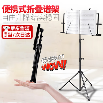 Yuan ethnic group folding music stand, portable music stand, ultra-light trumpet, liftable and retractable stand, home music score bold guitar, portable folding music stand, 0.65-1.4m adjustment, guzheng, erhu, violin universal stand, free storage bag