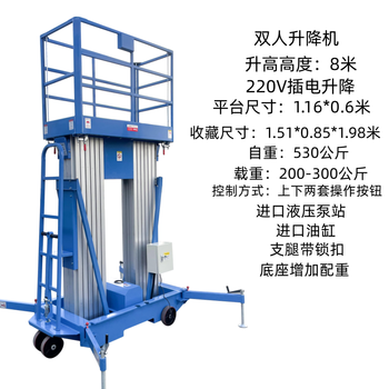 Jiang zhiai light and small indoor aerial vehicle mobile electro-hydraulic aluminum alloy lift automatic high-altitude platform work ladder double column 8 meters (imported model) spot blue