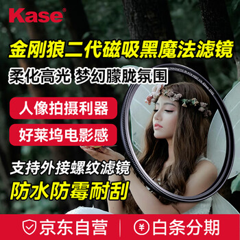 Kase 72mm wolverine ii magnetic black magic black soft filter quarter beauty soft focus mirror hazy mirror portrait character light softening matte creative mirror
