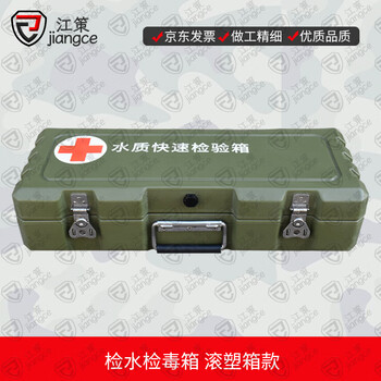 Jiangce water quality rapid test box, water and poison test box, rotational molding box model xtc jc type