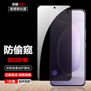 Manuohe fingerprint instant solution for honor 300 hd privacy tempered film full screen anti-peeping protection privacy mobile phone film explosion-proof honor 300 privacy tempered film 1 piece