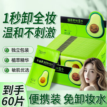Meimei sky avocado makeup remover wipes individually packaged deep cleansing cleansing oil three-in-one makeup remover eyes and lips 30 pieces makeup remover wipes 2 boxes 60 pieces