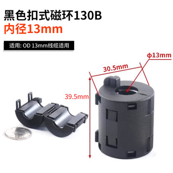 Magnetic ring anti-interference device filter anti-interference magnetic ring filter degaussing ring anti-band magnetic core shield buckle type black buckle type magnetic ring 130b inner diameter 13mm no specifications