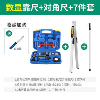 Kezhi tulu ruler 2 meters folding high-precision aluminum alloy level ruler digital display inspection ruler acceptance room engineering tool set 3 meters 7-piece set + 2 meters digital display ruler + diagonal ruler