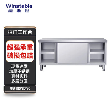 Wenstan w5554 commercial stainless steel sliding door workbench kitchen storage cabinet operation table vegetable cutting table load table single channel 180*80*80
