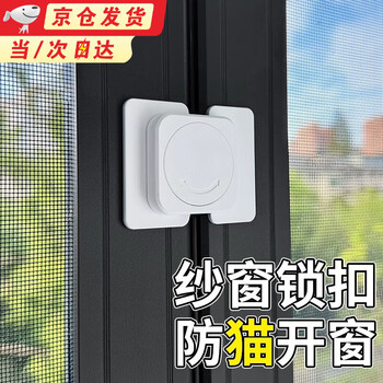 Shengbitai anti-cat window opener for high-rise windows, anti-pet jumping lock, screen window safety fixed buckle, children's opening door lock, rotating bi-fold lock, 1 pack