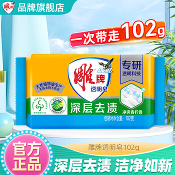 Diao brand soap laundry soap affordable household transparent soap underwear soap laundry soap decontamination 1 piece of transparent soap 102g*1 piece