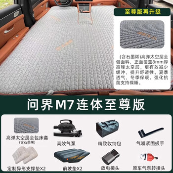 Aito huawei wenjie m7 inflatable mattress large five-seater m7ultra six-seater car sleeping outdoor camping equipment conjoined supreme version aito wenjie m7/6-seater