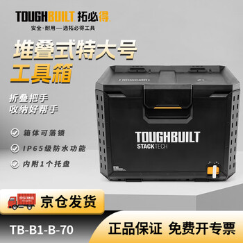 Toughbuilt stackable extra large tool box thickened storage large capacity storage box tb-b1-b-70