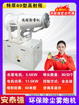 Wen yijia fog cannon machine industrial construction site dust collector environmental protection equipment diesel gasoline sprayer 30 meters high range dust removal fog with ticket delivery extra thick / fully automatic 60 type