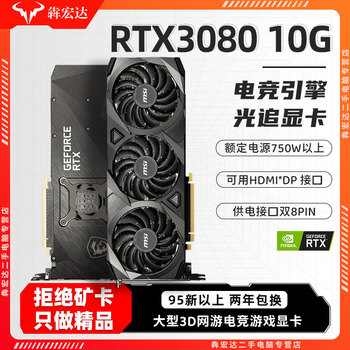 95 new non-mining card guaranteed core colorful/asus/gigabyte/msi/galaxy/rtx3080 10g computer game independent graphics card e-sports light pursuit msi wantushi rtx 3080 10g