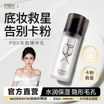 Pbx makeup primer backstage secret primer is refreshing, moisturizing and docile, conceals pores, soft focus microdermabrasion, transparent color