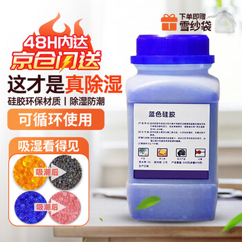 Cast solid industrial desiccant silica gel desiccant dehumidification and moisture-proof blue discoloration silica gel particles bottled reusable blue particles 500g