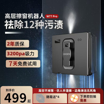 Oukesen fully automatic two-way water spray window cleaning robot home remote control electric high-altitude high-rise cleaning and scrubbing glass artifact dual water spray + language + app (small model)