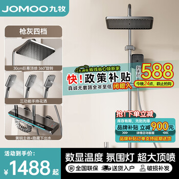 Jomoo shower set all-copper constant temperature shower set household pressurized nozzle bathroom rain shower set jomoo-s1-gun gray-constant temperature digital display