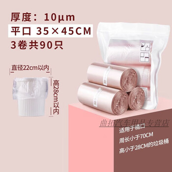 Garbage bag small size 35x40 thick size household kitchen bedroom bathroom small bag flat mouth plastic bag 35. rose gold-3 rolls 90 pieces