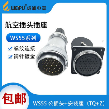 Aviation industry plug 5547 core 405361 connector opening size 55 ws55j40tq_plug