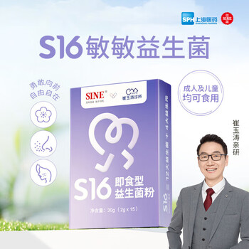 Xinyi sine cui yutao personally researched s16 probiotics 2g*15 probiotics for children and adults in a box, ready for immediate delivery, 15*1 box
