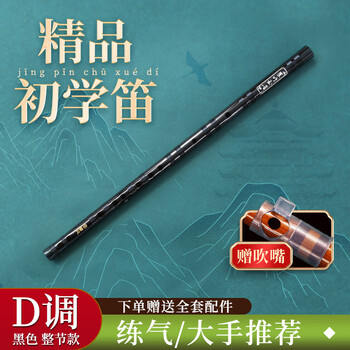 Polygonum feng refined playing flute e key bamboo flute flute instrument beginner introductory student adult teaching training flute upgrade/black/d key tone graceful