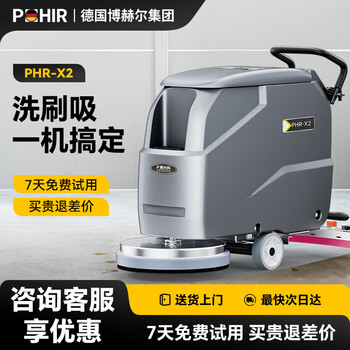 Germany's pohir hand-push floor washing machine commercial multi-functional fully automatic floor washing machine for hospitals, supermarkets, shopping malls, property waiting halls x2 x2-maintenance-free version