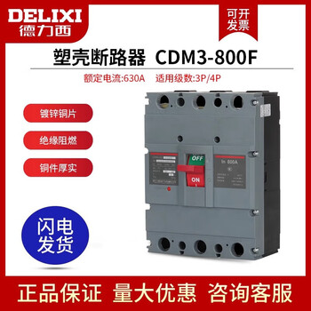 Delixi electric delixi cdm3-800f plastic case circuit breaker 3300 air switch 800a630a700a3p main gate air switch cdm3-800f/3300 800a