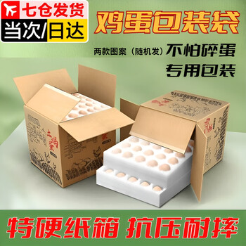 Zuozhixun egg packaging box pearl cotton egg tray box egg express special box shockproof pearl cotton tray packaging box 50 pieces set (carton plus inner tray)