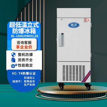 Zhier explosion-proof refrigerator ultra-low temperature vertical freezer -25 -65 laboratory pharmaceutical chemicals reagent storage bl-1600/dw65l28