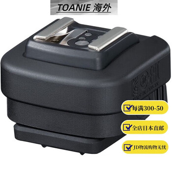 Canon (canon) japan direct mail genuine ad-e1 slr flash multi-function adapter r50 hot shoe adapter weatherproof sealed design