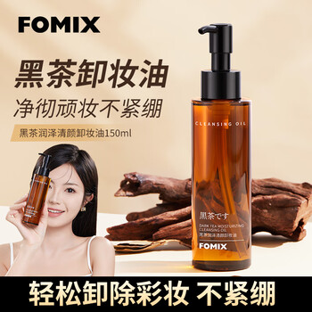 Fomix black tea moisturizing cleansing oil for dry skin, moisturizing, non-drying, deep cleansing facial makeup 150ml