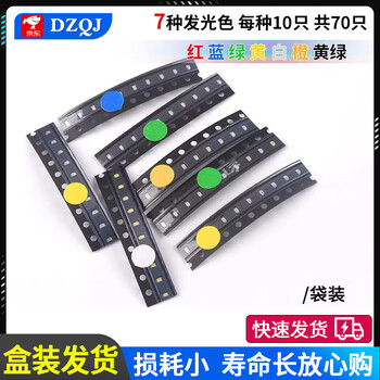 Dzqj 3mm/5mm light-emitting diode package led lamp beads component package red, green, orange, yellow, blue, white mist bag/box 0805 smd led package