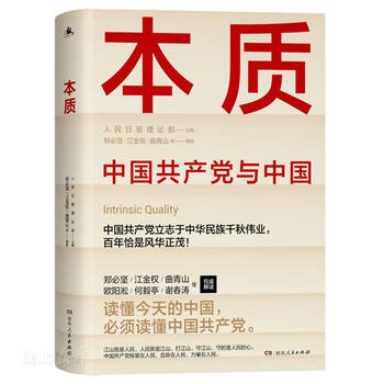 Second-hand nature the communist party of china and china zheng bijian/jiang jinquan/qu qingshan 978755612708