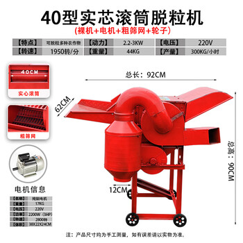 Kezitu rape thresher multi-functional new household wheat threshing sorghum machine rice threshing machine agricultural threshing machine motor set multi-function 40 type solid roller