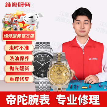 Tudor watch repair service shop maintenance, turning and polishing of mechanical watches when water does not run, repair and registration of repairs