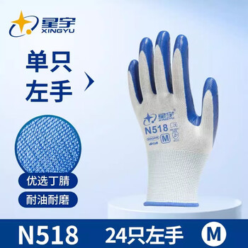 Xingyu labor protection gloves n518 nitrile dipped anti-slip, wear-resistant, oil-proof, waterproof, breathable, rubberized woodworking site gloves n518 white gauze 24 pieces, left hand alone