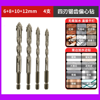 Jaynes' new upgraded four-edged serrated eccentric dry-drilled all-ceramic ceramic glass marble concrete stainless steel drill bit new four-edged serrated eccentric drill four-pack