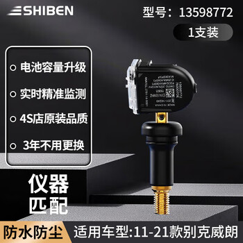 Shiben adapts to buick weilang tire pressure monitoring sensor built-in tire pressure monitor tire pressure sensor 1 pack (11-22 models) 98772 buick weilang