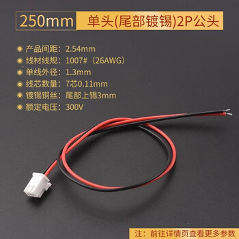 Xhb2.54mm locking terminal cable, pitch 2.54mm, color plug electronic connection cable, single-ended and double-ended, 250mm single-ended (tin-plated tail), 2p male (5 pieces), no specification