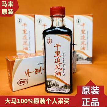 Tongqing malaysia tongqing qianli zhuifeng oil new packaging contains sudan wood 60ml joints, lumbar, spine, shoulder and neck soreness tongqing qianli zhuifeng oil new packaging 1 bottle