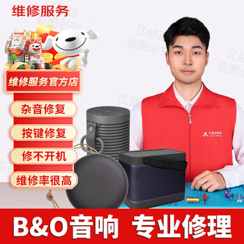 B&o audio repair bluetooth bo speaker headset motherboard does not turn on connection port speaker noise fault repair repair registration