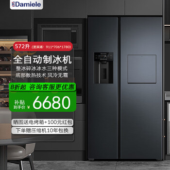 Damini 572 liter double door refrigerator fully automatic ice making double door air-cooled frost-free household large capacity embedded household box inverter refrigerator double open refrigerator 572 liter built-in water tank + first level + fresh food for a week + beauty magic box + silver ion